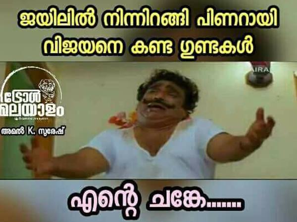 എന്റെ ചങ്കേ