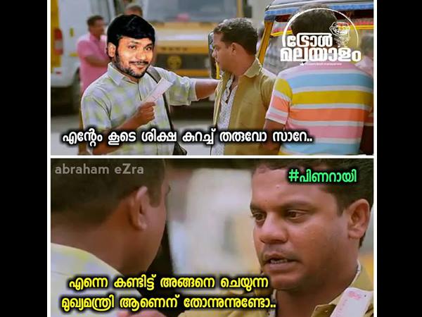 അങ്ങനെ തോന്നിയോ