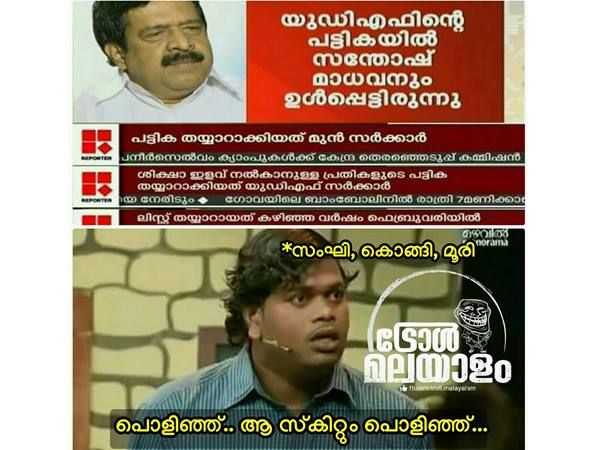 അതും പൊളിഞ്ഞ്
