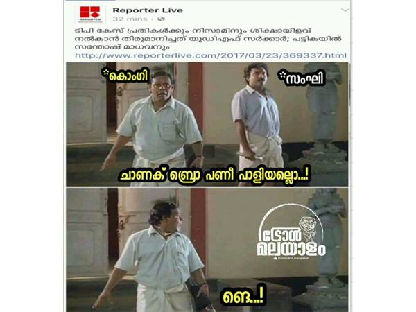 പണി പാളിയല്ലോ