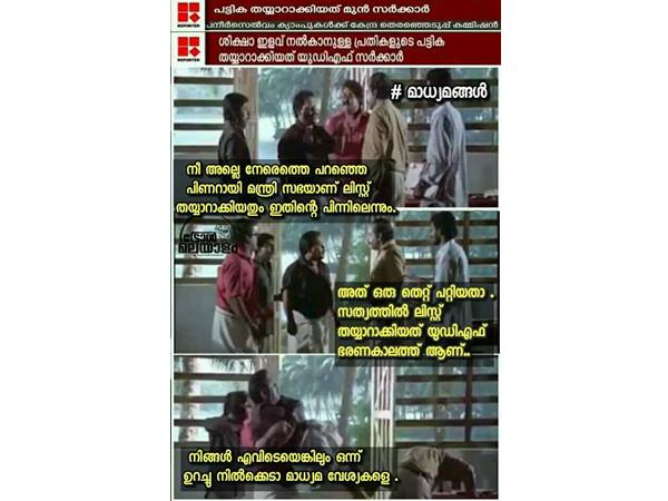 ഉറച്ചുനിക്കെടാ