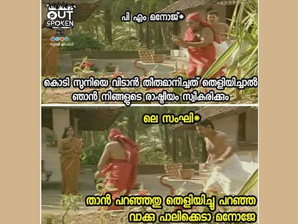 വാക്കുപാലിക്ക് മനോജേ