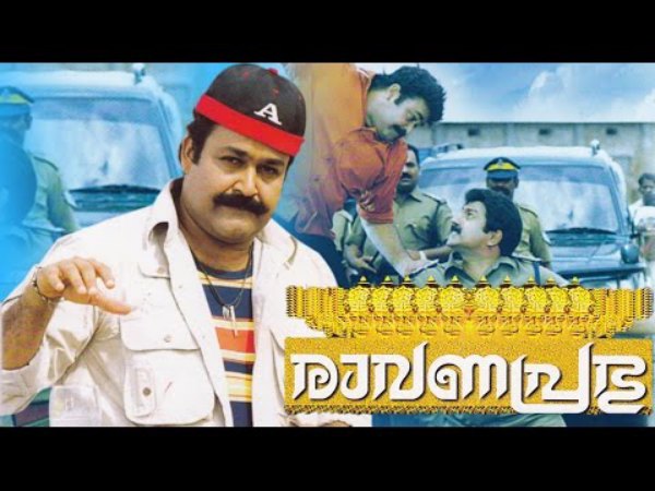 രാവണപ്രഭു കണ്ട ജൂറി
