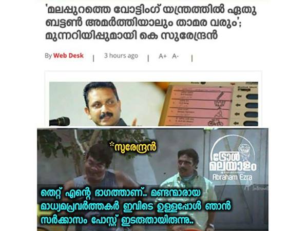 തെറ്റ് സുരേന്ദ്രന്റെ ഭാഗത്തും ഉണ്ട്