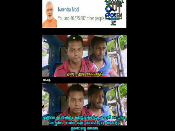 എത്ര ലൈക്കാണല്ലേ