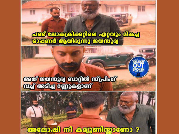 അലോഷി കമ്യൂണിസ്റ്റാ