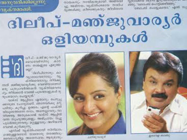 മഞ്ജുവിനൊപ്പം കാവ്യയേയും