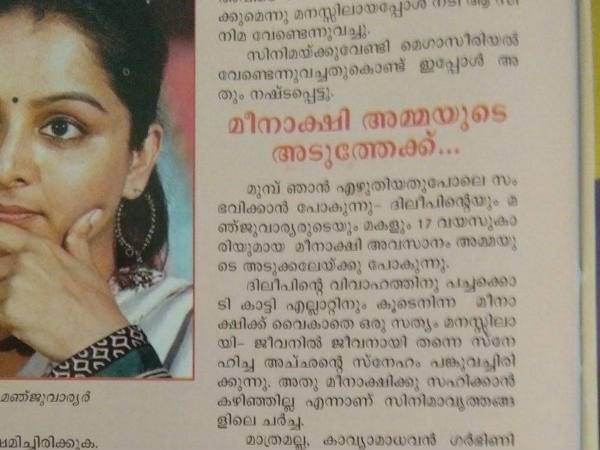 കാവ്യയുമായുള്ള ബന്ധം