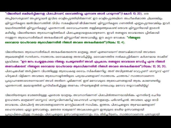 വലിച്ചെറിയപ്പെട്ട പിശാചുക്കൾ