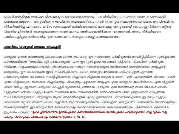 സാത്താനെന്ന പേരിൽ തന്നെ
