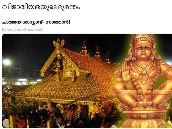 ശാസ്താവും ചാത്തനും