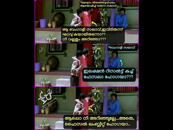 ഫൈസല് കംപ്ലീറ്റ് ഹോ ഗയാ