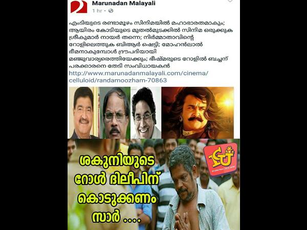ശകുനിയുടെ റോള്