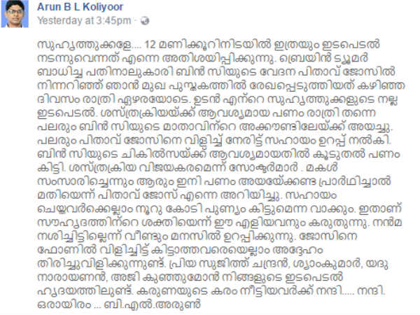 സഹായിക്കണമെന്ന് പോസ്റ്റ്
