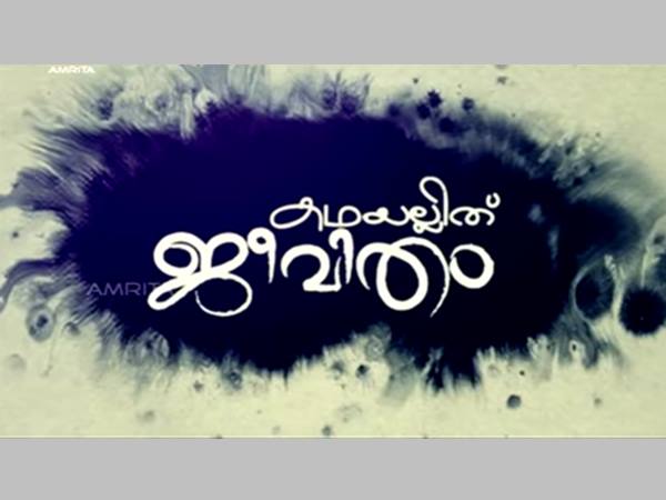എന്താണ് ഈ എപ്പിസോഡിൻറെ പ്രത്യേകത