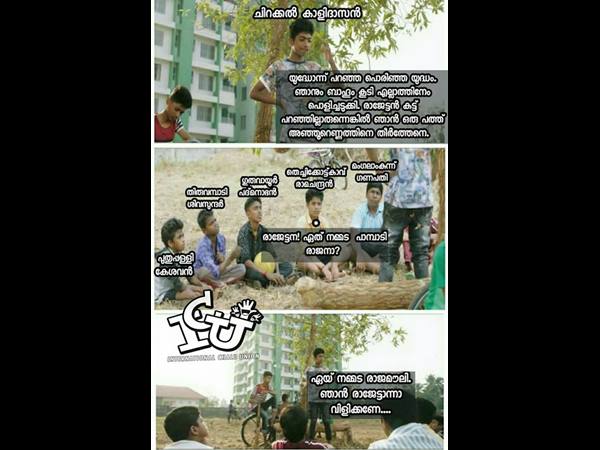 ചിറക്കല് കാളിദാസന്