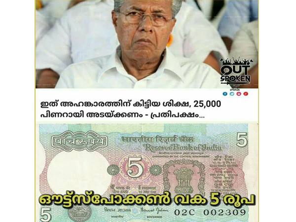ഇതാ അഞ്ച് രൂപ