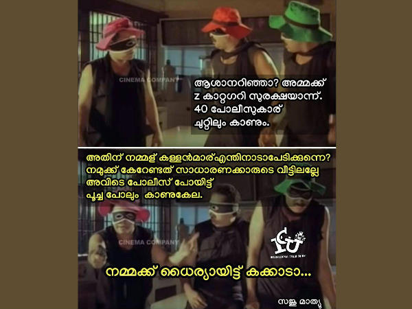 ധൈര്യായിട്ട് കക്കാം