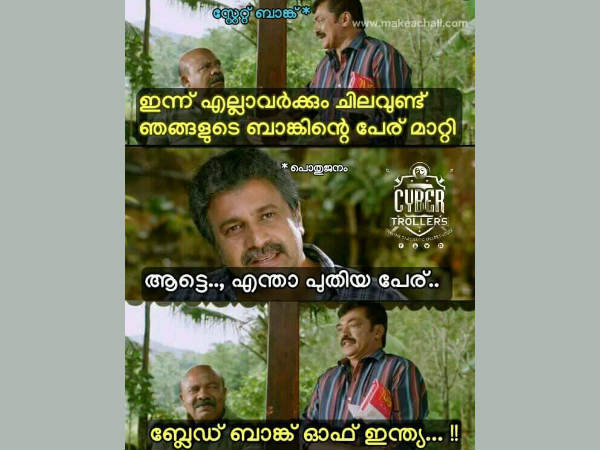 ബ്ലേഡ് ബാങ്ക്