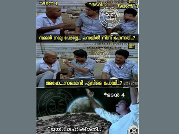 അപ്പോള് നാലാമന്