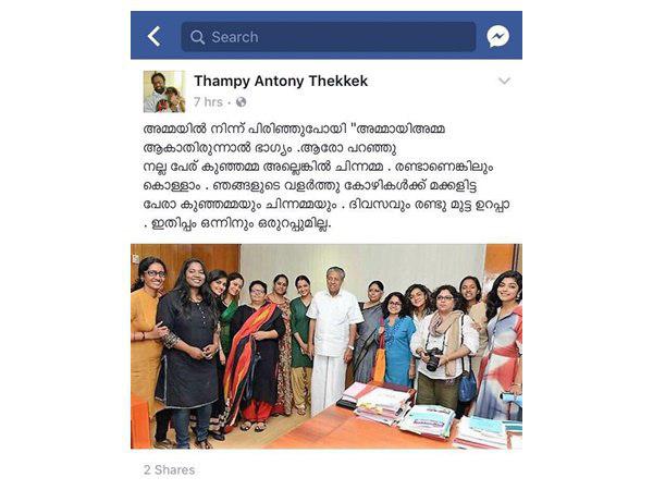 അമ്മ പോയി ചിന്നമ്മ