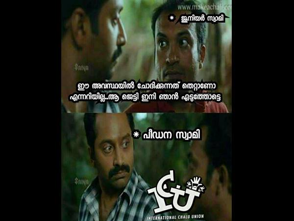 അങ്ങനെയൊക്കെ ചോദിക്കാമോ