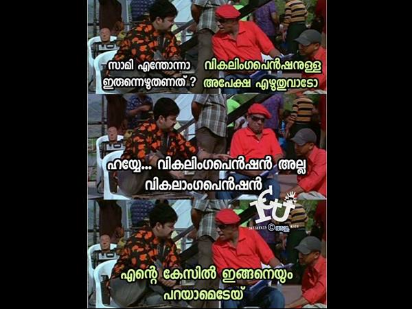 വികലിംഗ പെന്ഷന്... അക്ഷരത്തെറ്റല്ല