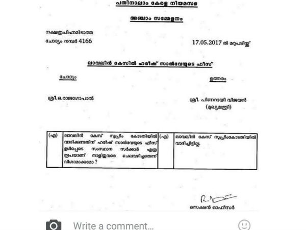 ആ ചോദ്യം... അതിങ്ങനെ