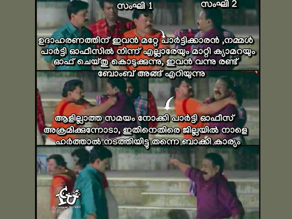 ഇനിയിപ്പോള് ഹര്ത്താല് അതിനായിരുന്നോ