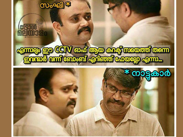 എന്നാലും എങ്ങനെ