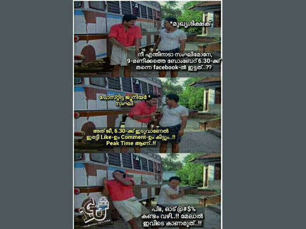 പീക്ക് ടൈമല്ലേ