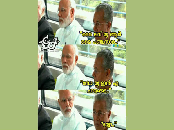 യ്യോ മോദിയെ അല്ല