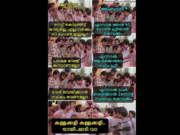 കള്ളക്കളി ട്രായ് ഓടി വാ