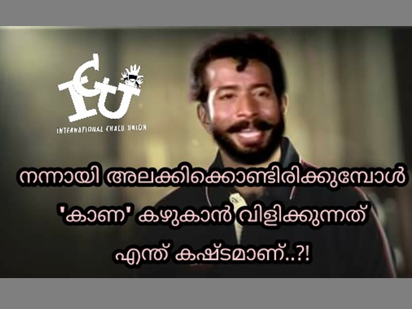 കാണ കഴുകാൻ