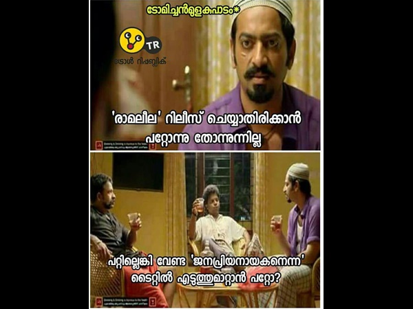 ദിലീപിനും