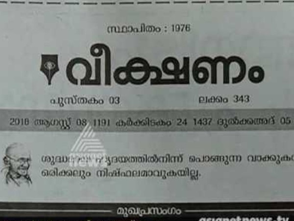 വീക്ഷണം