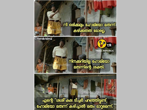 ഹോമിയോ മരുന്നിന്റെ ശക്തി!