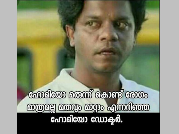 ഹോമിയോ ഡോക്ടര് പോലും