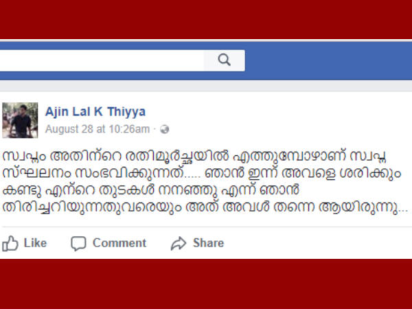 കവിത വിവാദമായി