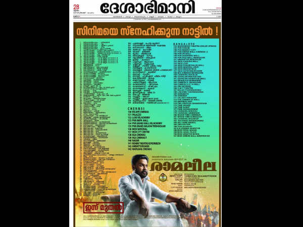 ദേശാഭിമാനിയില്