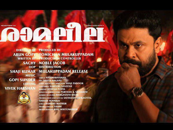 രാമലീല റിലീസ്