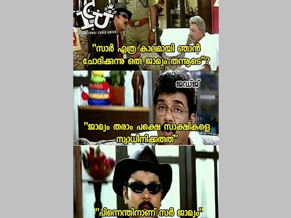 പിന്നെന്തിനാണ് സാര് ജാമ്യം