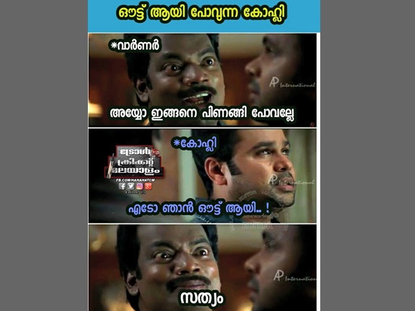 ഔട്ടായി..