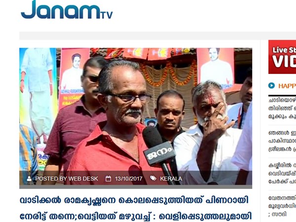 ജനം പറഞ്ഞത് ദൃക്സാക്ഷി മൊഴി