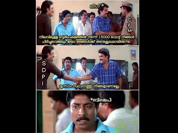 പാവം ബി ജെ പി
