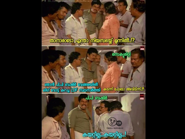 കയറ്റീല്ല കയറ്റീല്ല