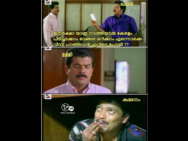 ജനരക്ഷായാത്ര