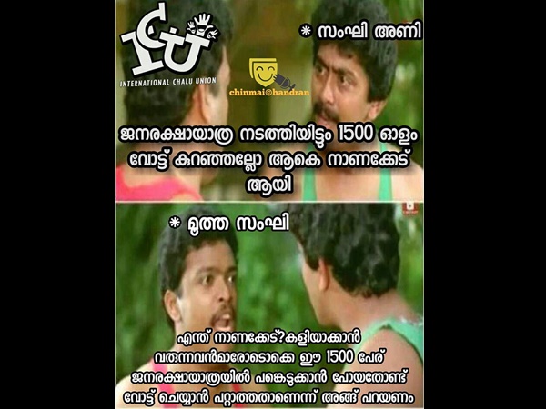 എന്താ നാണക്കേട്