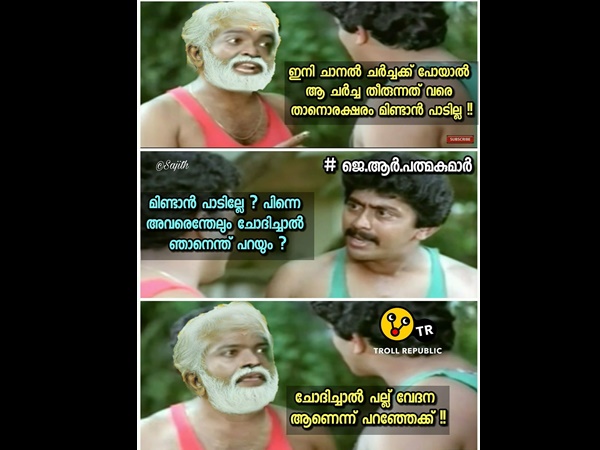 ഒന്നും മിണ്ടണ്ട