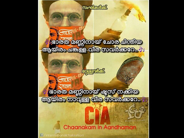 സംഘികൾക്കും മറ്റുള്ളവർക്കും